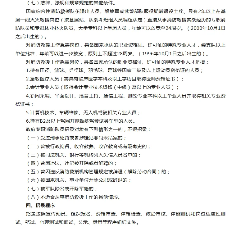 晋中市消防救援支队2025年政府专职消防队员