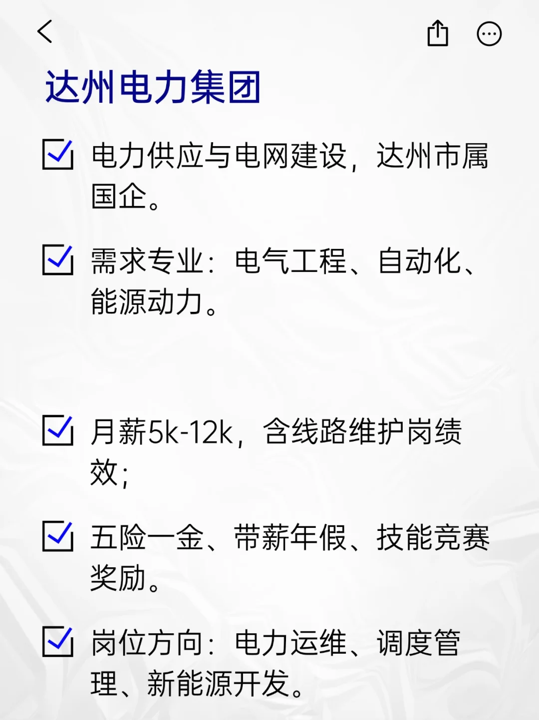 💫冷门但意外好进的央国企——达州