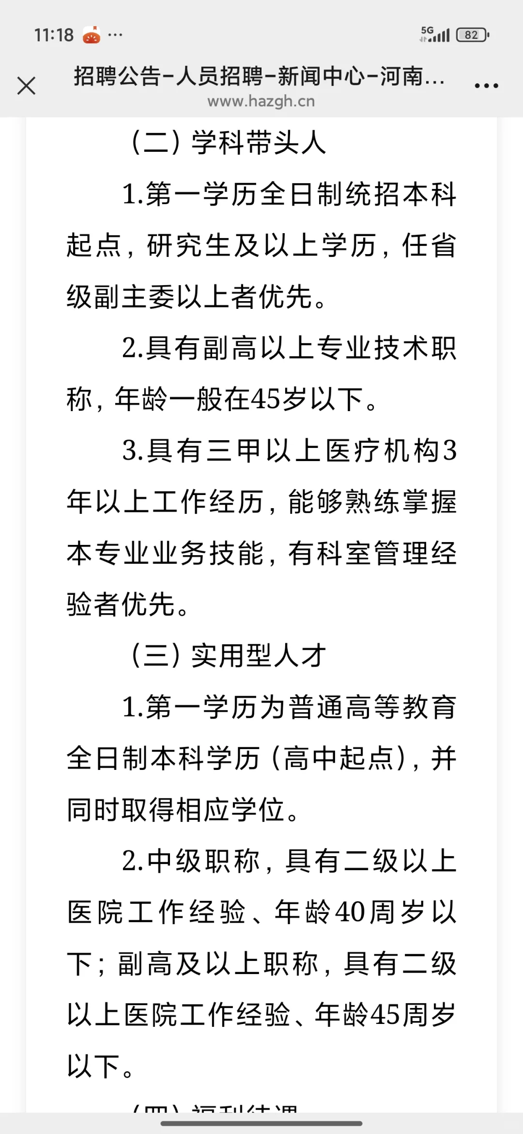 🔥省职工医院招人啦！托举上岸