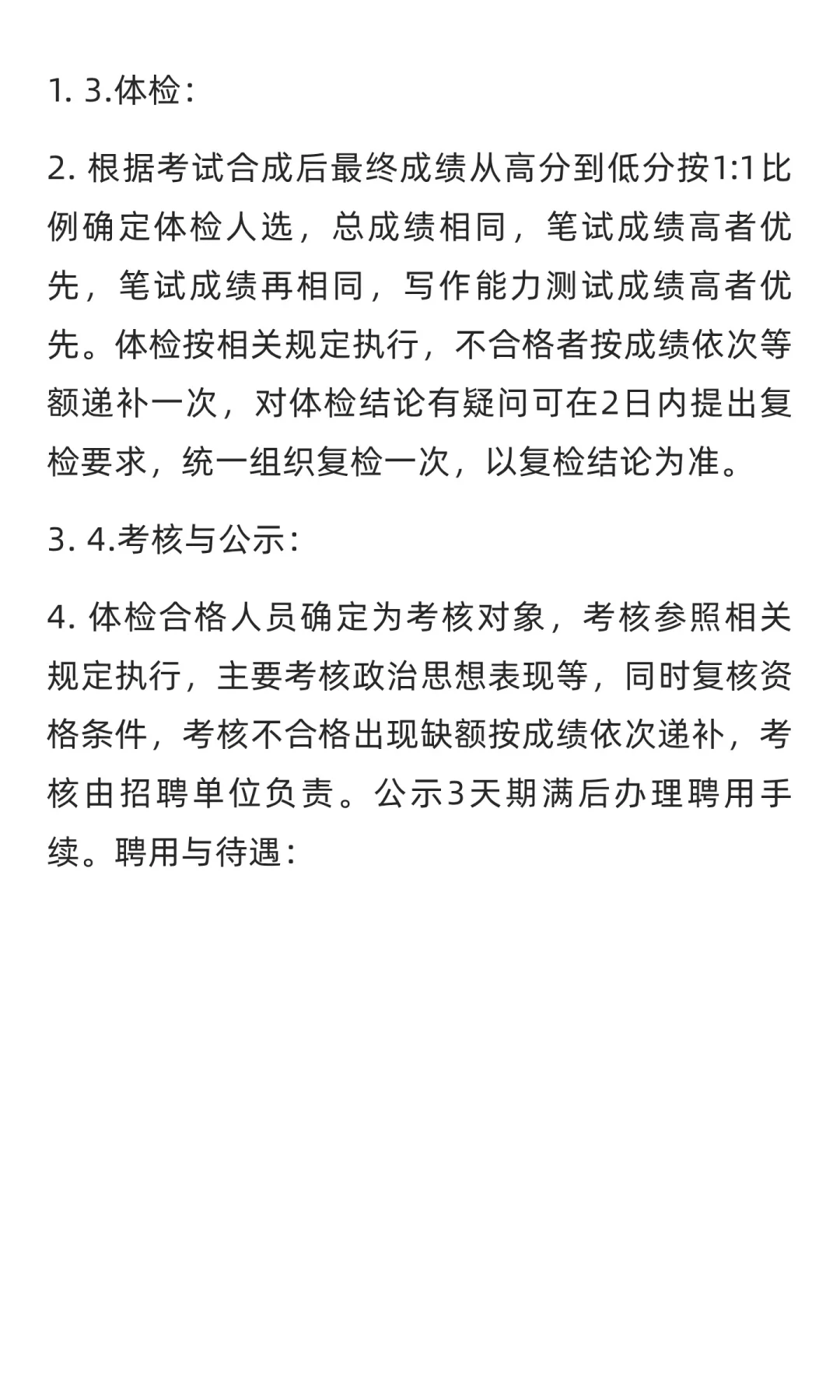 【铜陵】义安文化和旅游局编外聘用人员2名