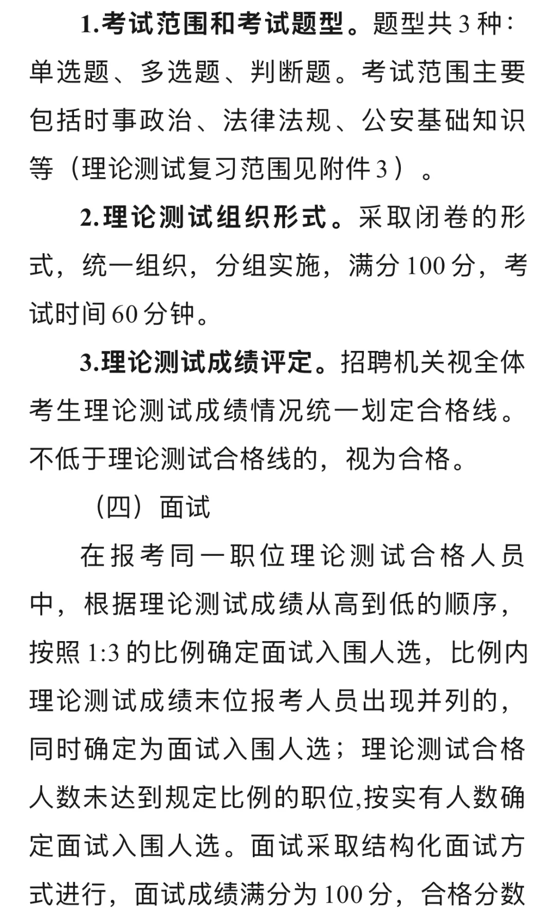 贵港市公安局招聘辅警150人（第二批）