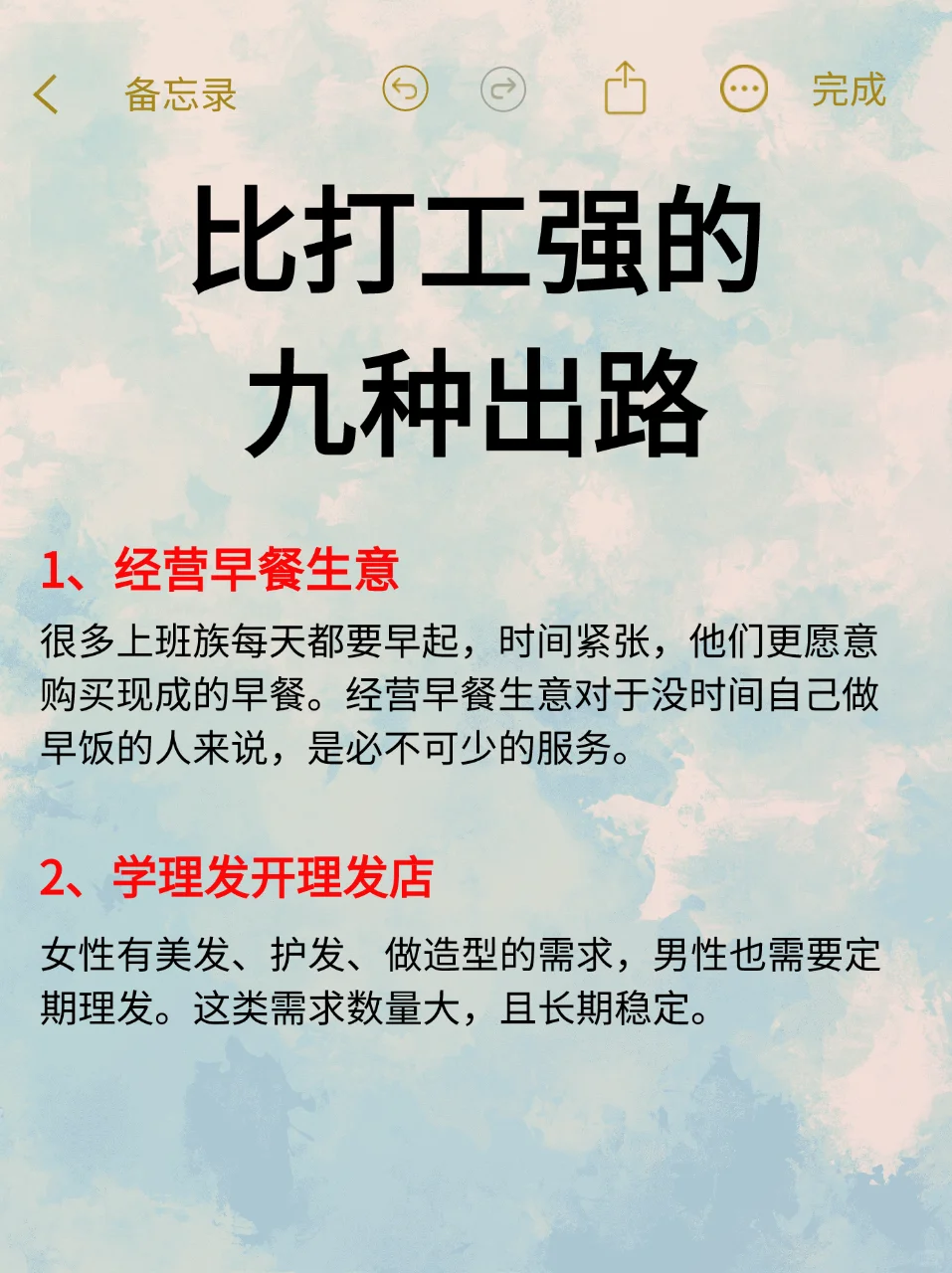比打工强的几种出路