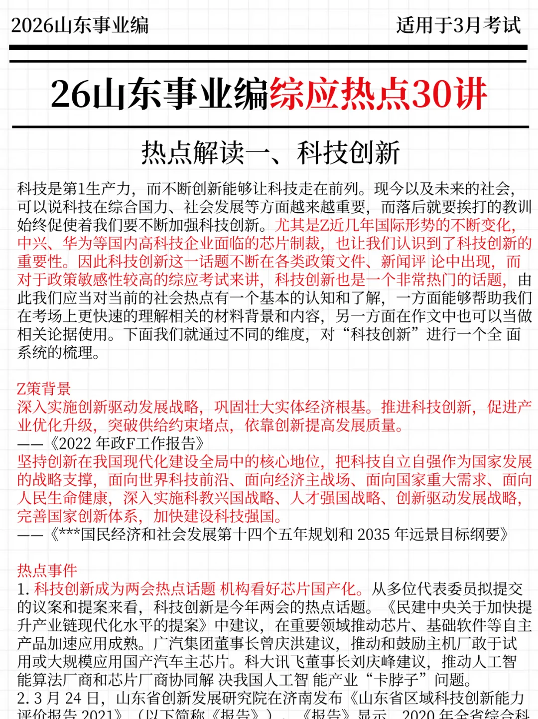 11月再备考26山东事业编，我的建议是