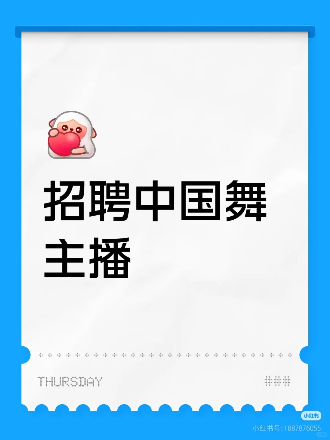 招聘各类舞蹈才艺纯绿色主播