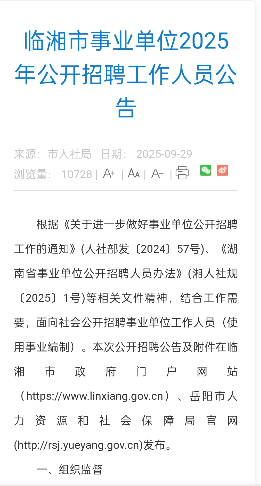 岳阳市临湘市事业单位2025年公开招聘