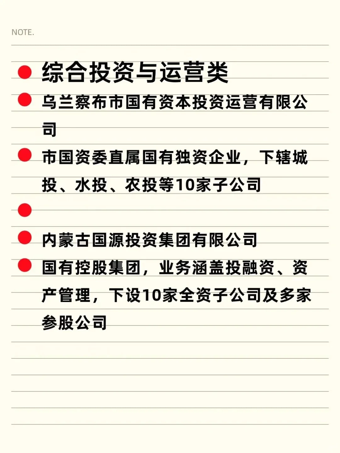 宝藏国企——乌兰察布