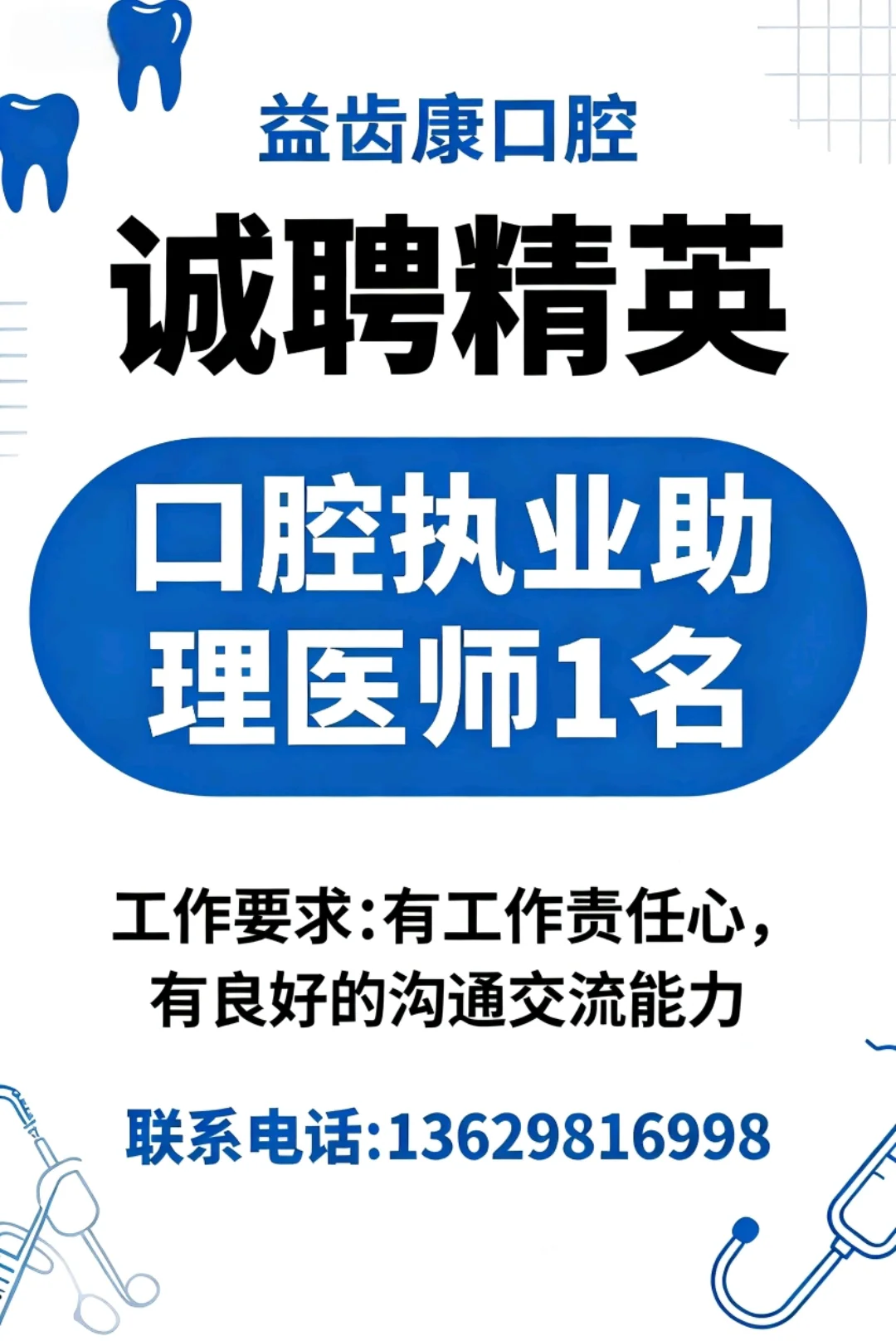 🙋急招急招！平顶山口腔助理医师在哪里~