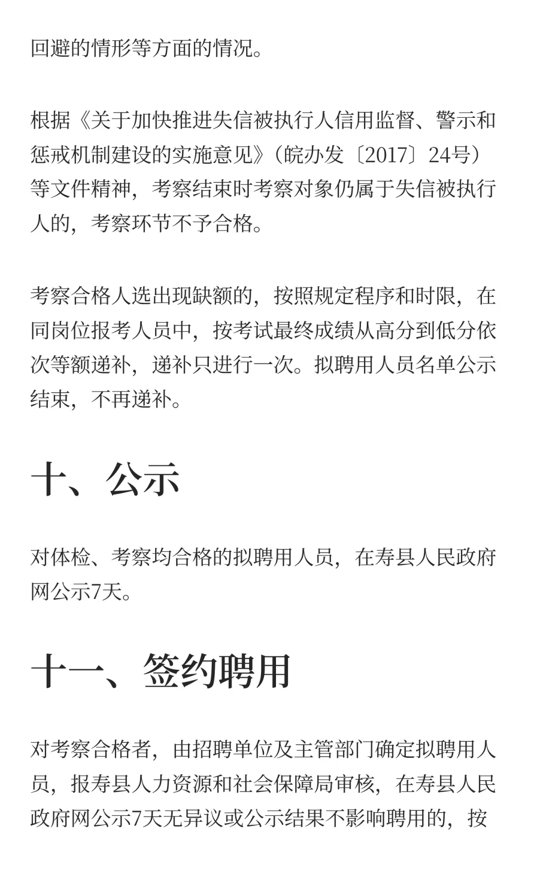 2025年安徽淮南市寿县妇幼保健计划生育服务