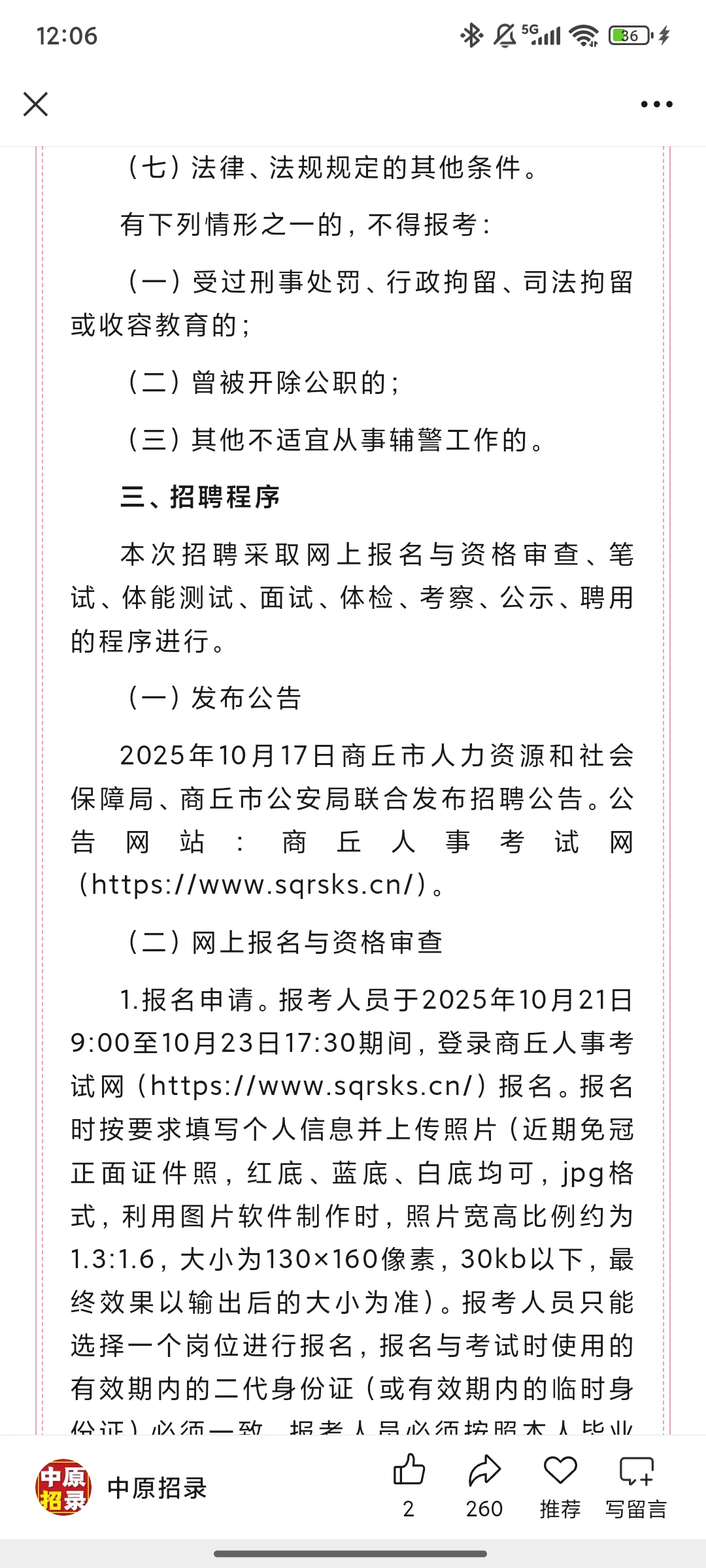 862人！商丘市公安机关2025年招聘辅警公告