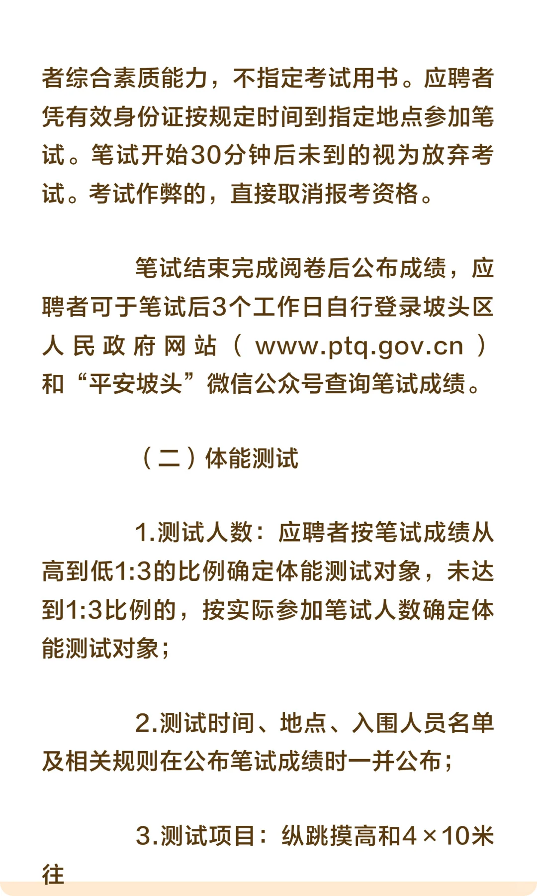 湛江市公安局坡头分局2025年第二批招聘警务