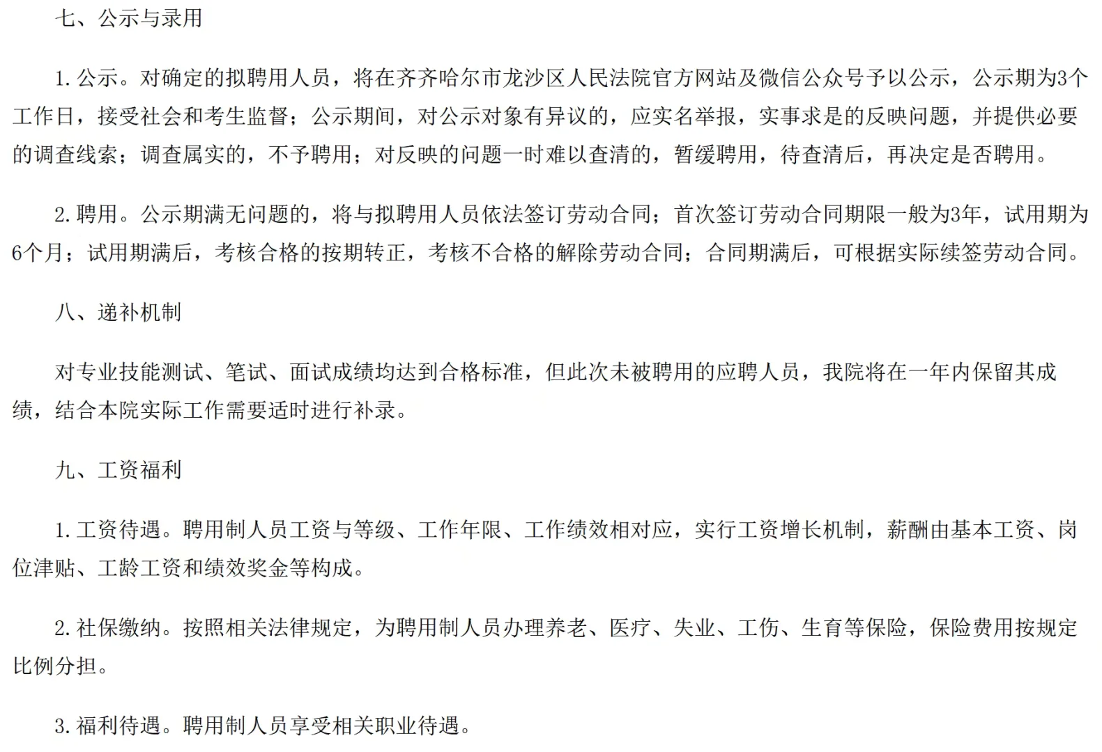 专科可报！限户籍！现场报名！