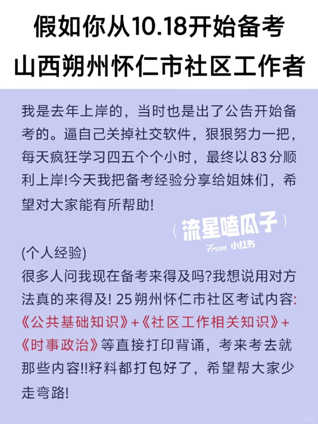 假如你从10.18备考朔州怀仁市社区工作者