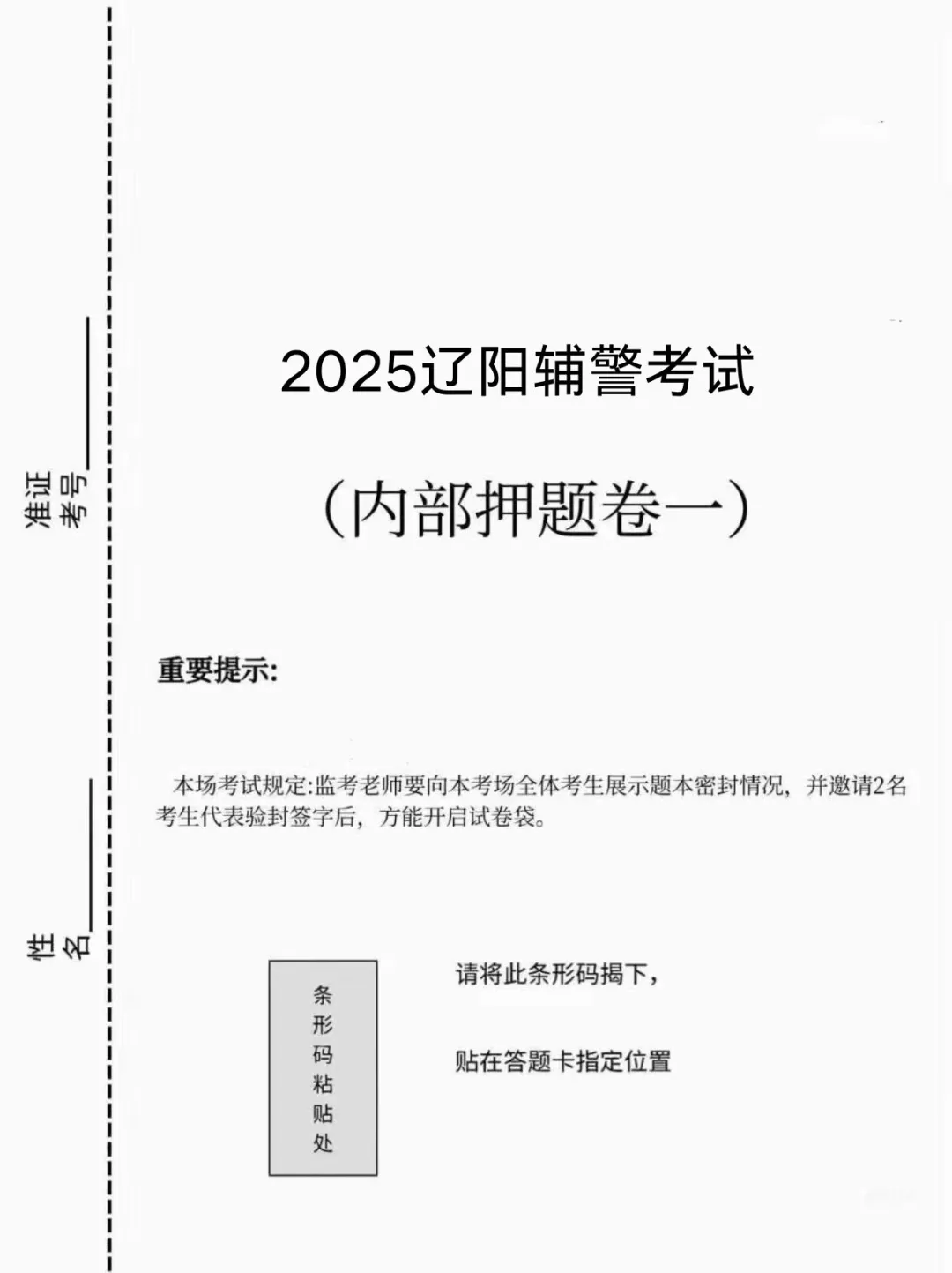 辽阳市辅警招聘考试，进来一个拉一个
