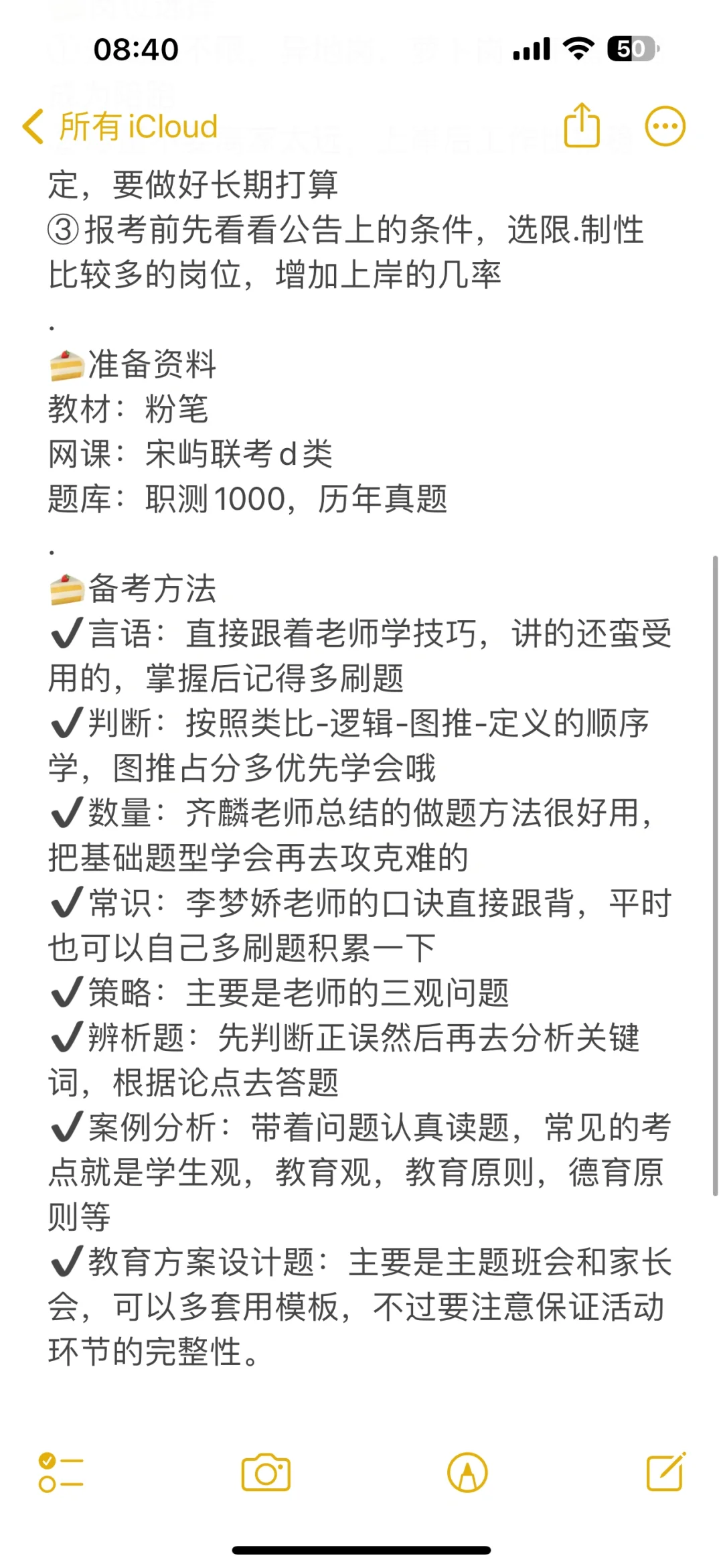 给要参加事业编d类的姐妹总结一个备考思路