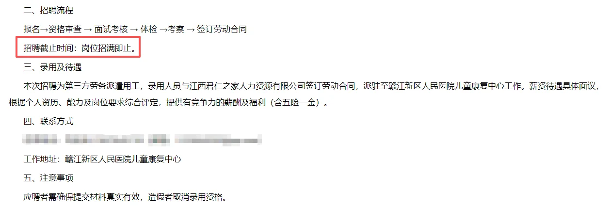 赣江新区人民医院儿童康复中心特教老师3人