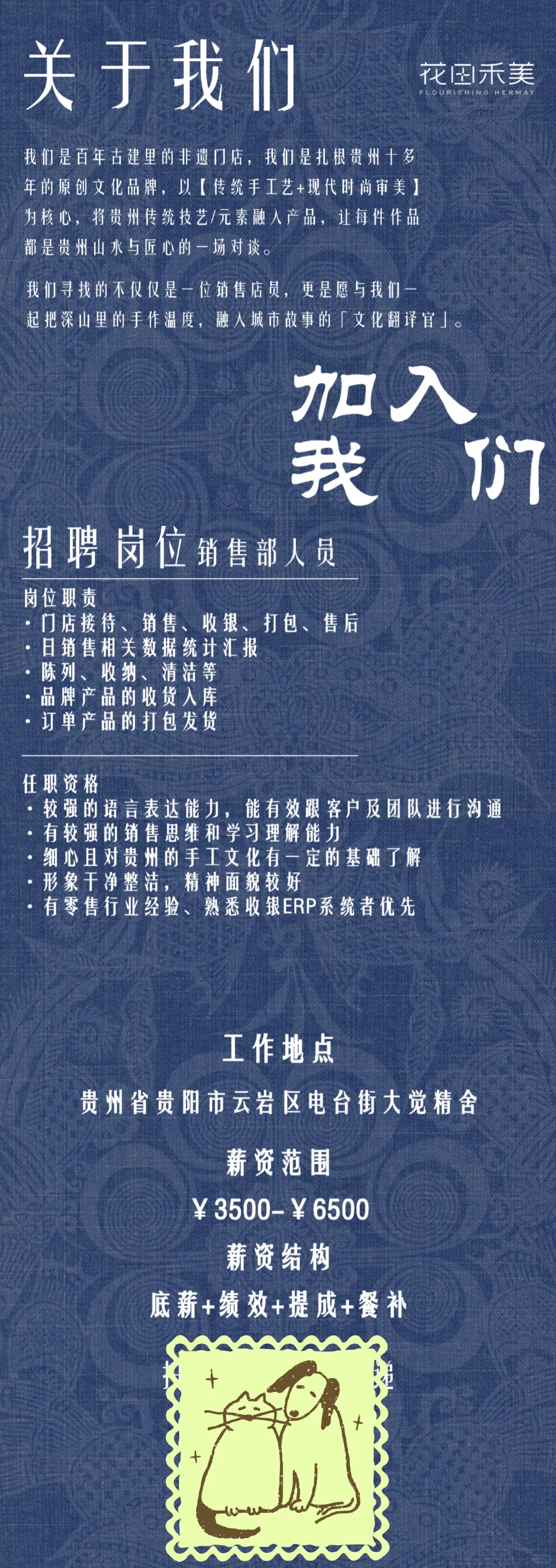 招聘丨在百年老院，打理一份关于非遗的浪漫