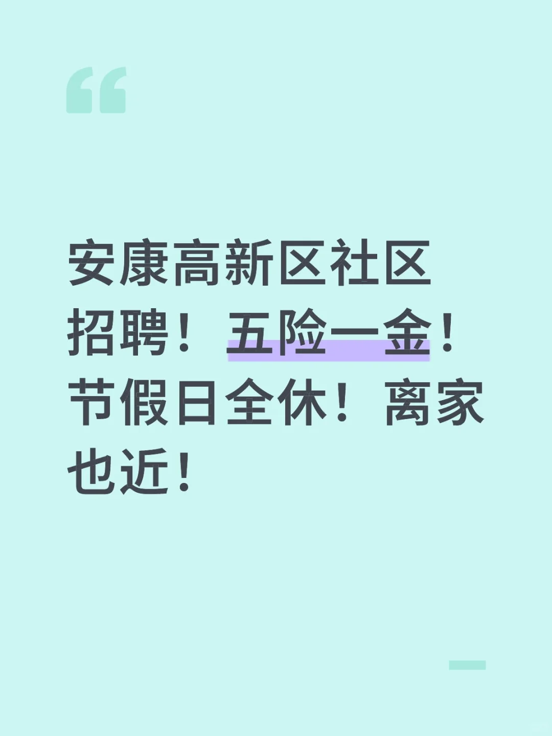 安康高新区社区招聘！需要资料私信我！
