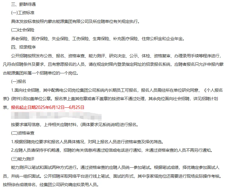 2025内蒙古能源集团有限公司招聘公告137人