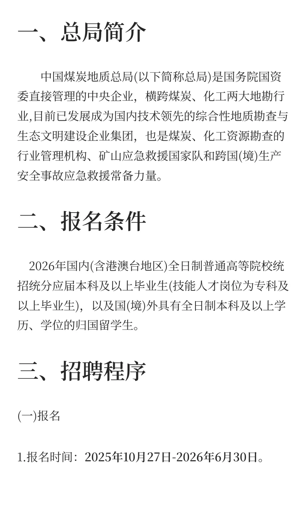央企招聘❗️中国煤炭地质总局共招468人