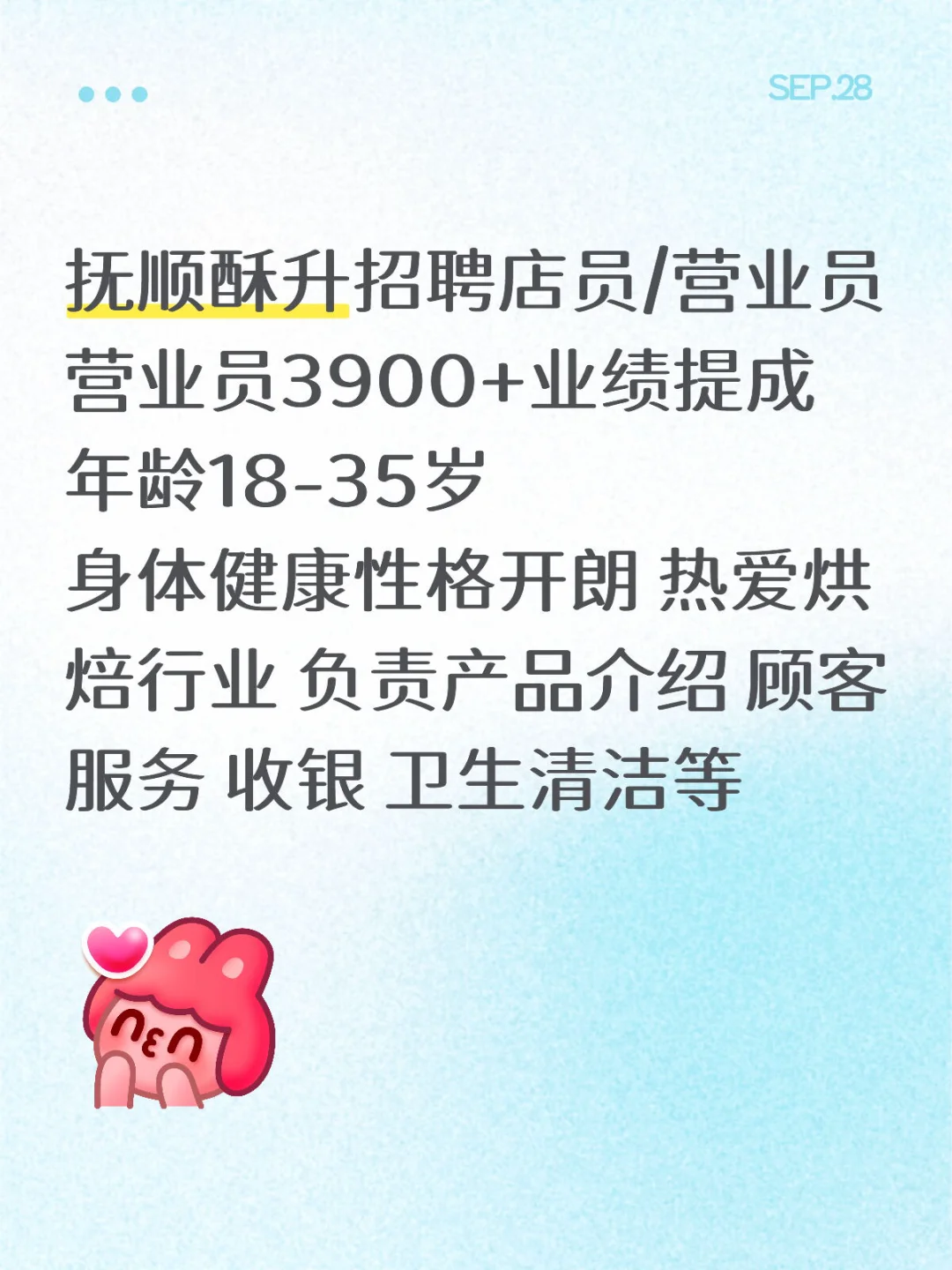抚顺新抚万达蛋糕店招聘店员