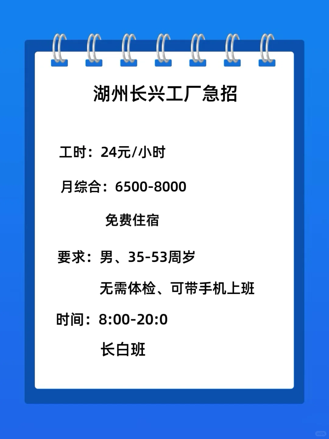 急招急招、待遇高！