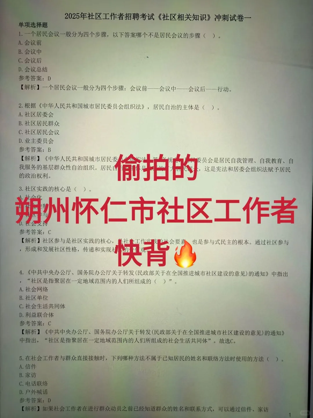 朔州怀仁社区招聘，备考资料，题库已出