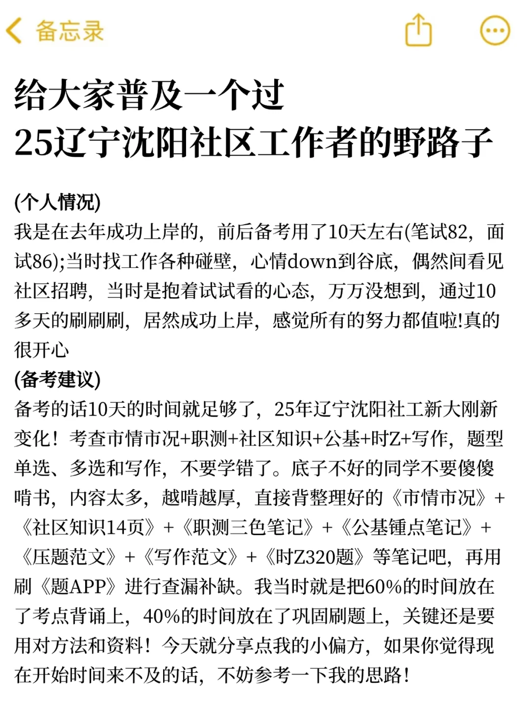 给大家普及一下过，25辽宁沈阳社工的野路子