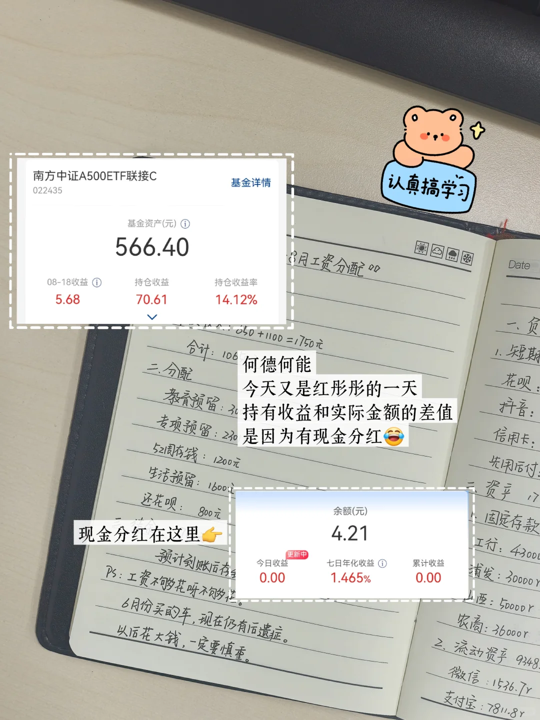 四线城市｜月入过万｜8月工资到账分配方案