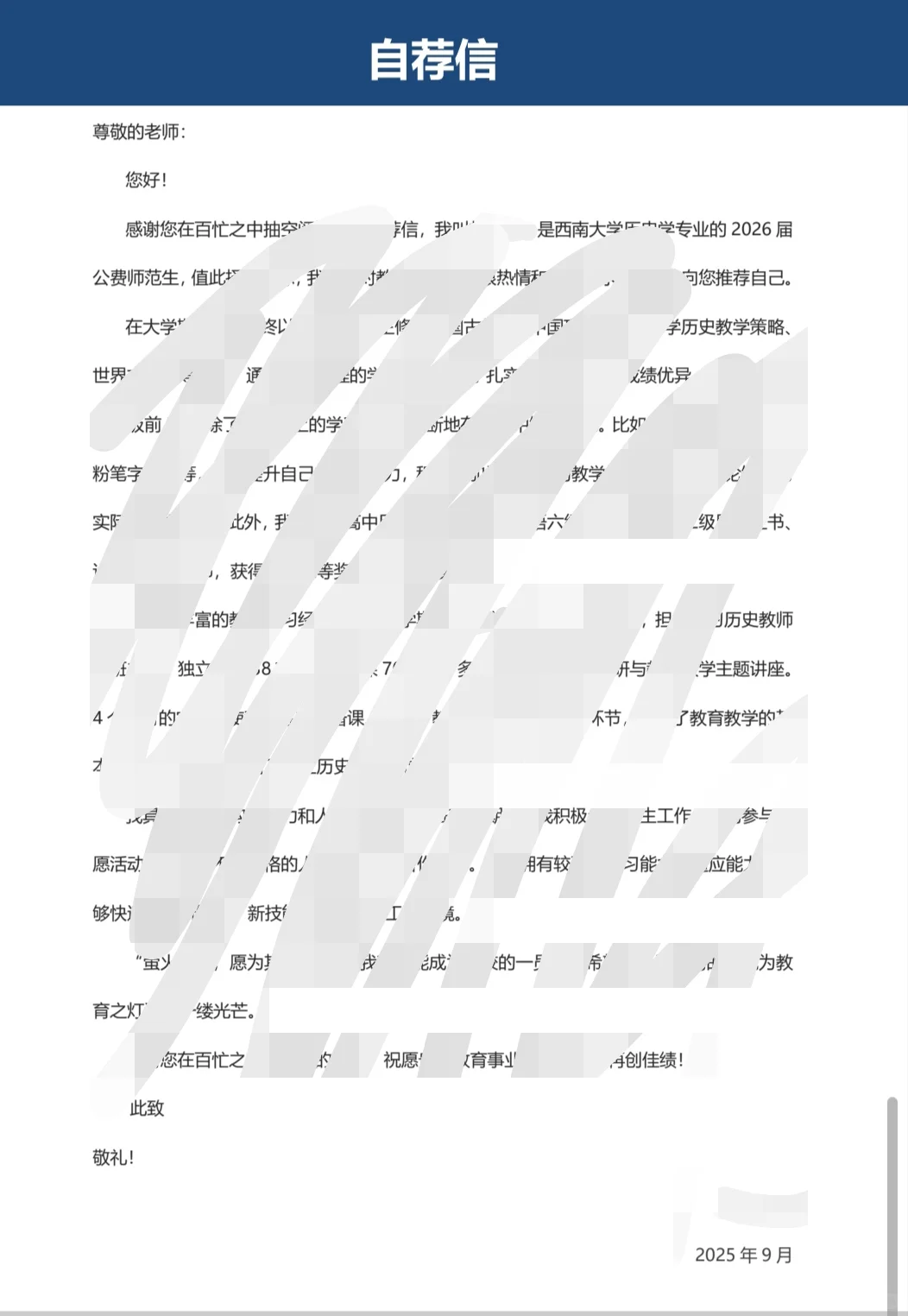 直接进面谈的师范生简历|部署公费简历经验