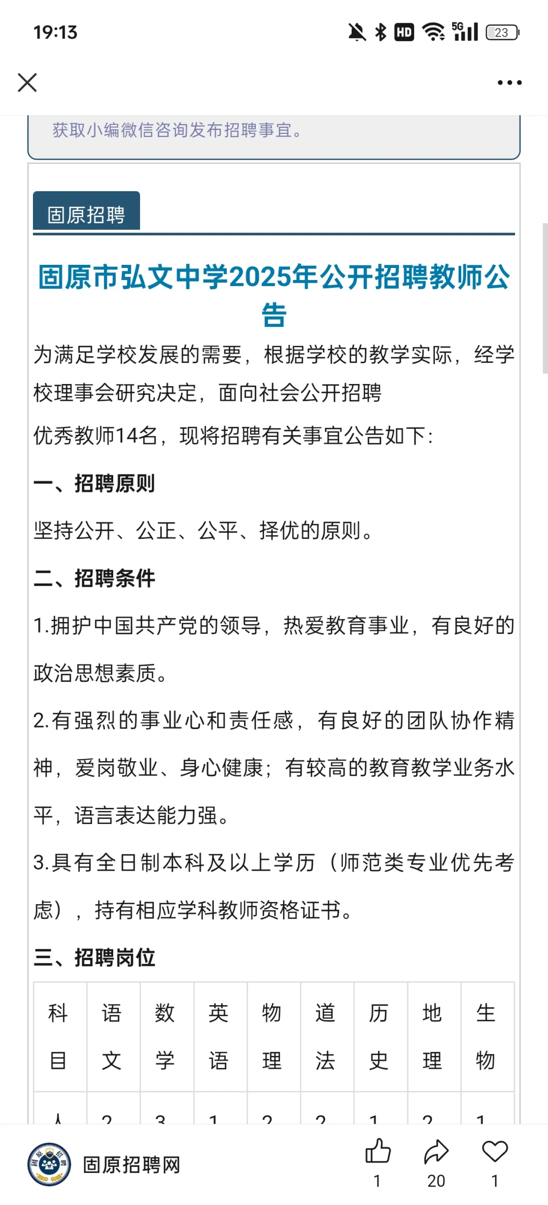 弘文和五原招聘