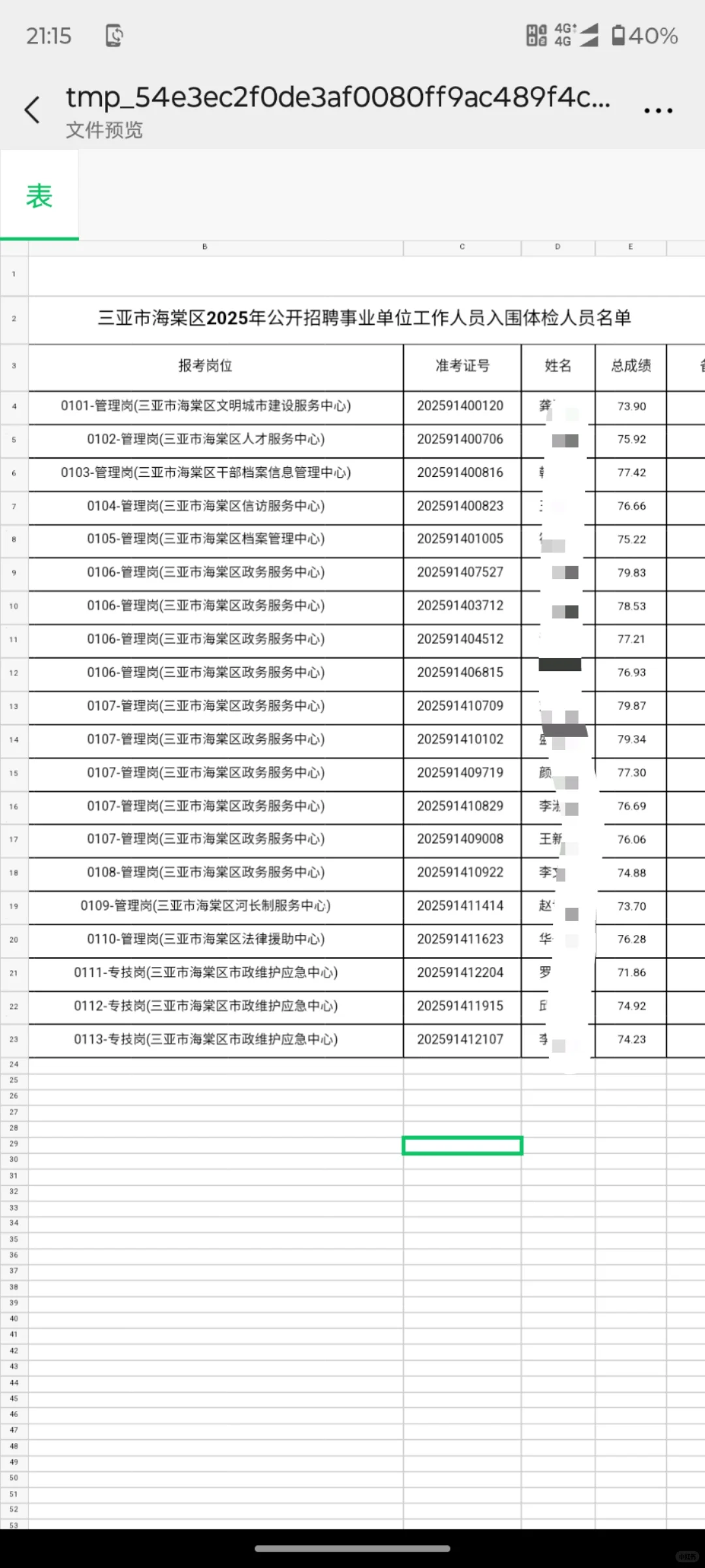 三亚市海棠区事业编体检公告（10.24）