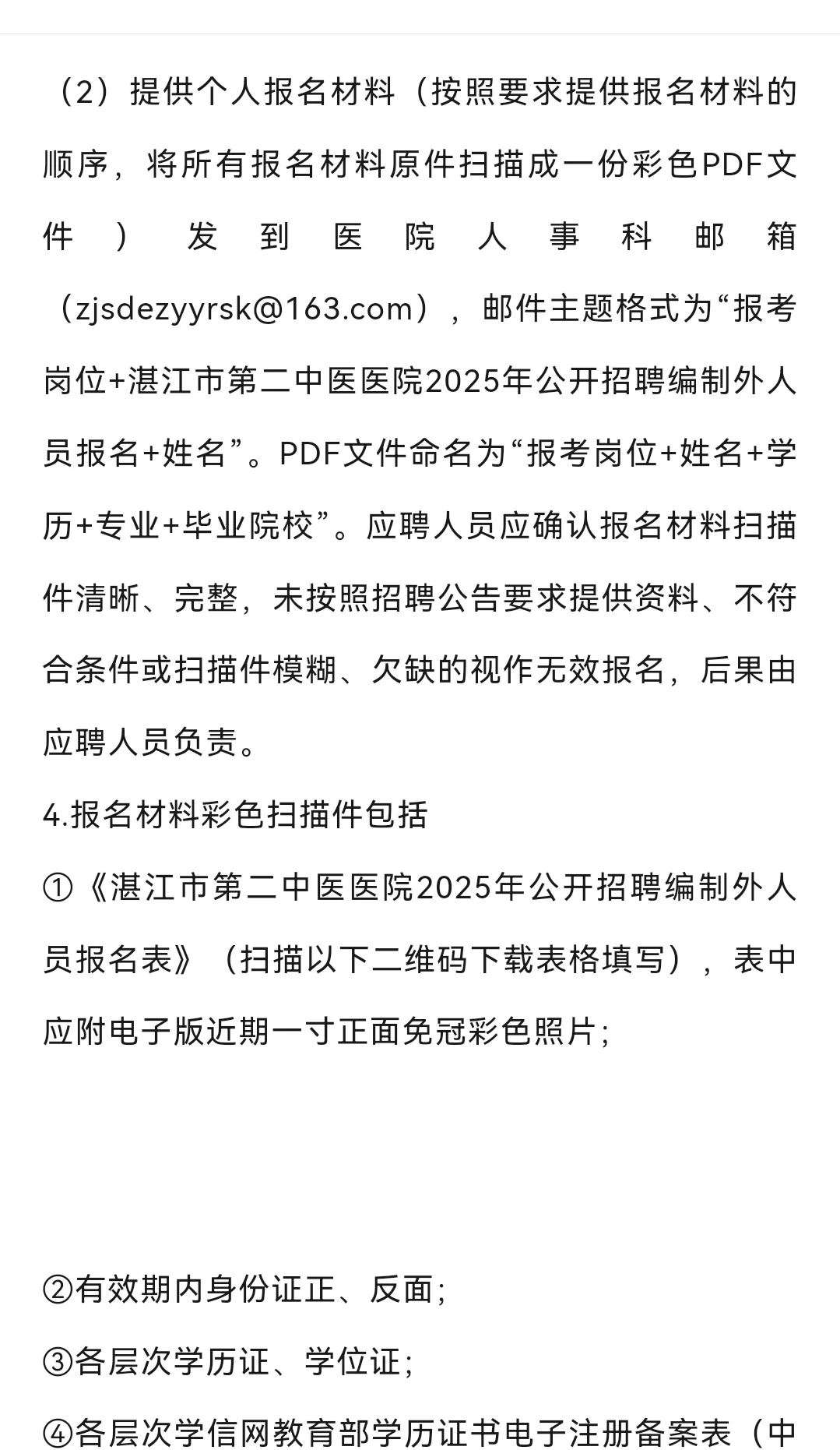 25年湛江市第二中医医院招聘影技2人！