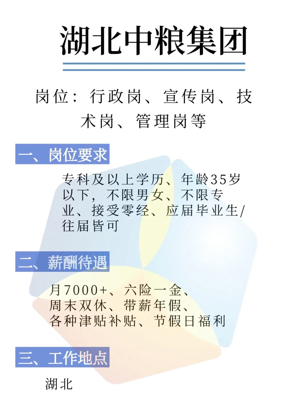 湖北中粮集团招人啦！