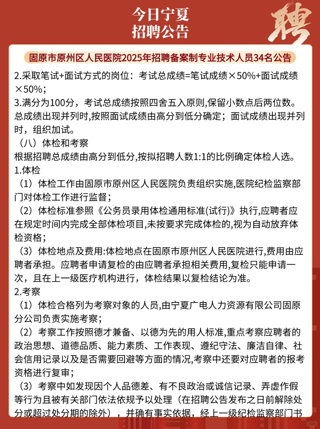 固原市原州区人民医院，34名，大专可报