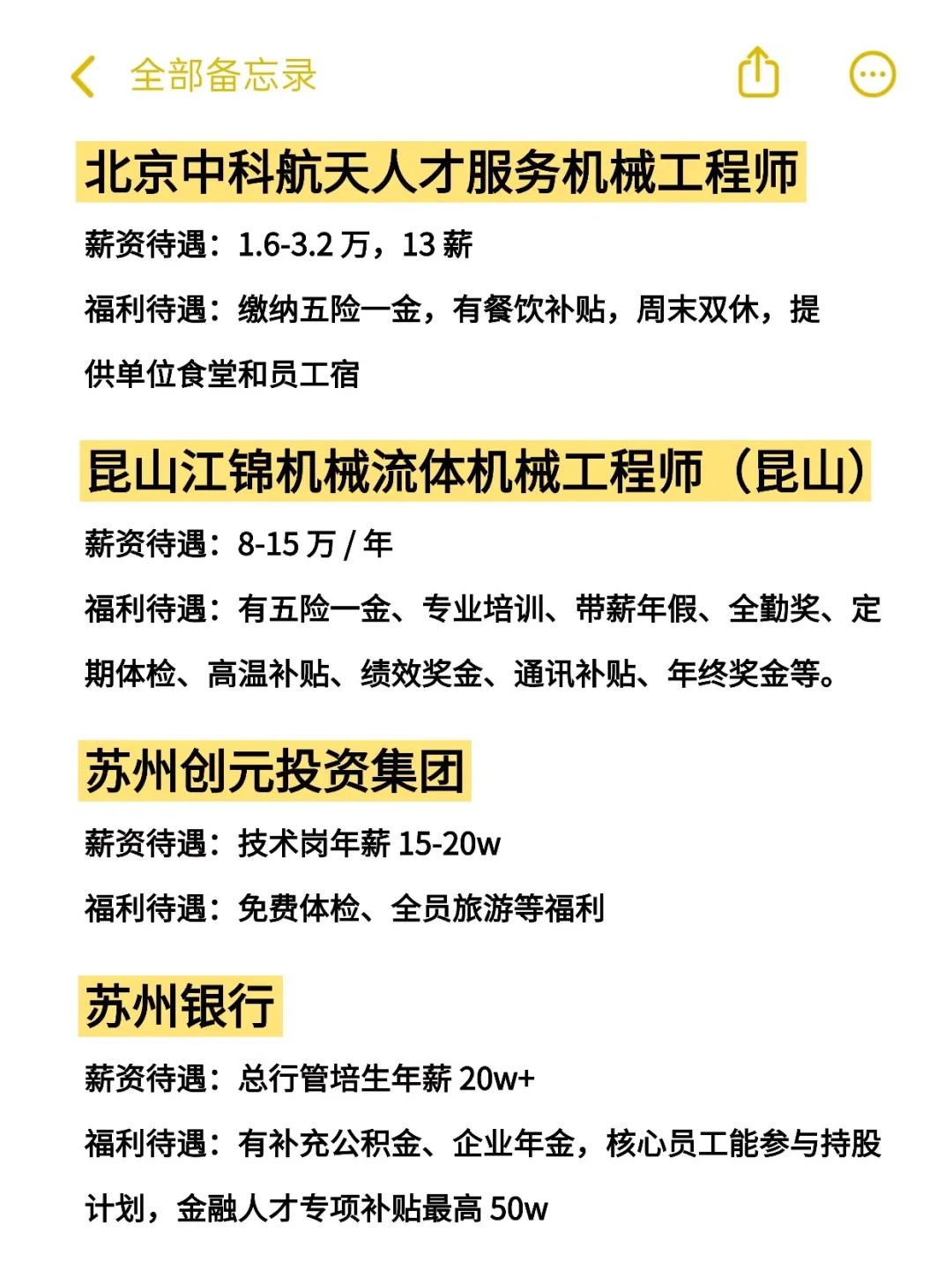 今日推·荐岗位——苏州篇