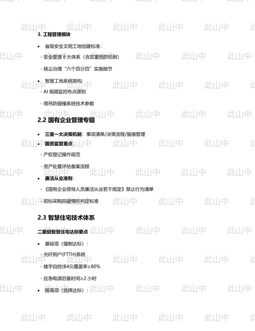 蚌埠恒睿置业有限公司招聘