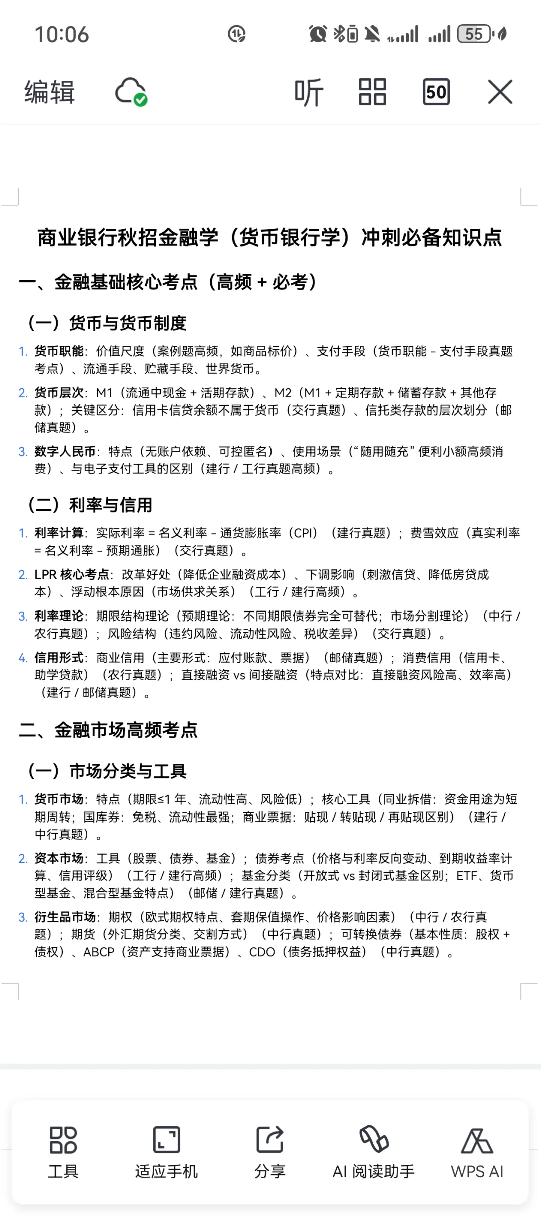 2026农业银行笔试与工商银行笔试内容汇总