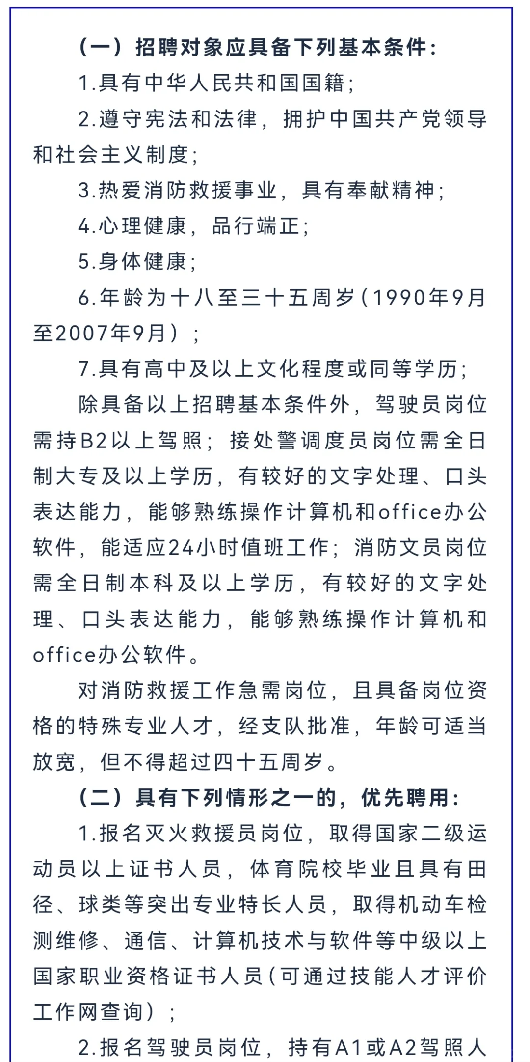 抚州市消防救援支队公开招聘第二批消防员