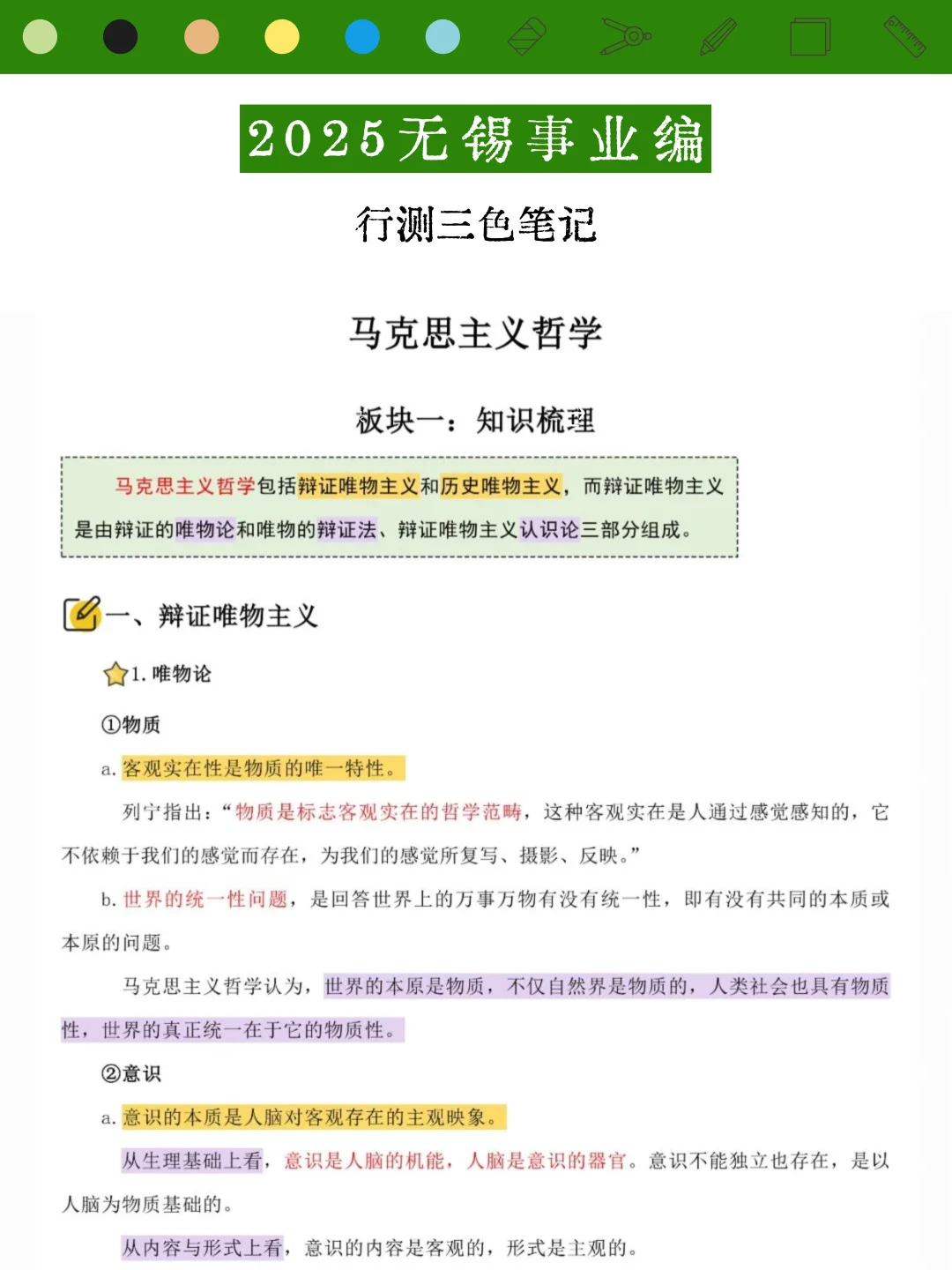 10.12无锡事业编，去年压的准，今年新出了！