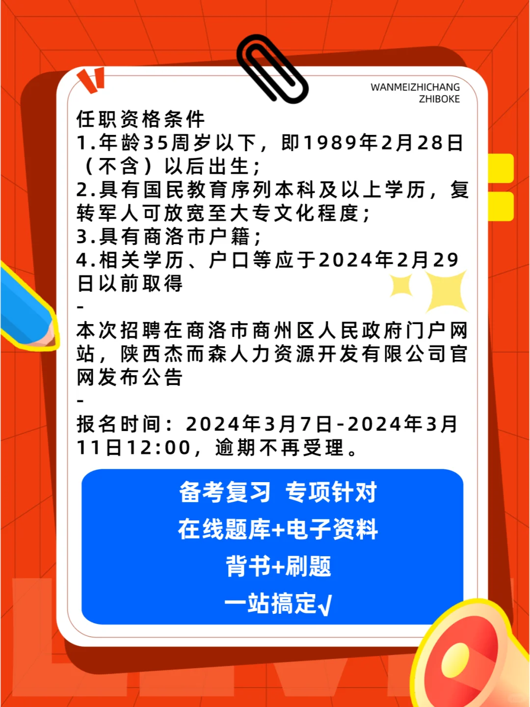 陕西商洛社区工作者考试资料