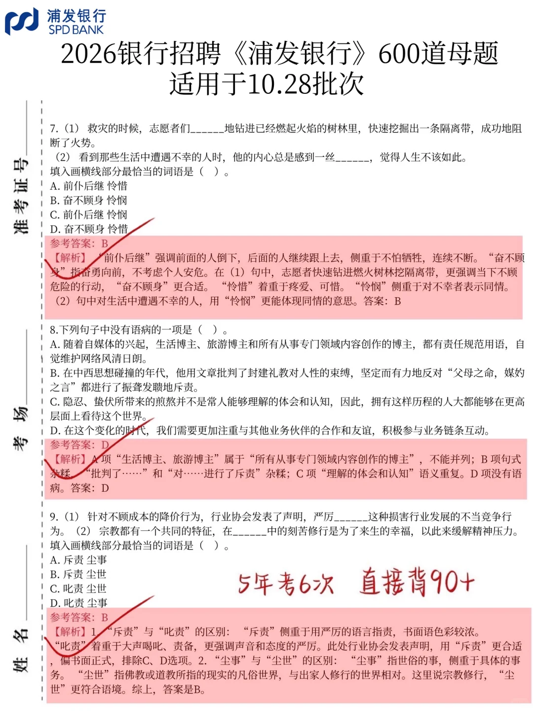 题提醒一下，10.28浦发银行笔试，8h足矣！