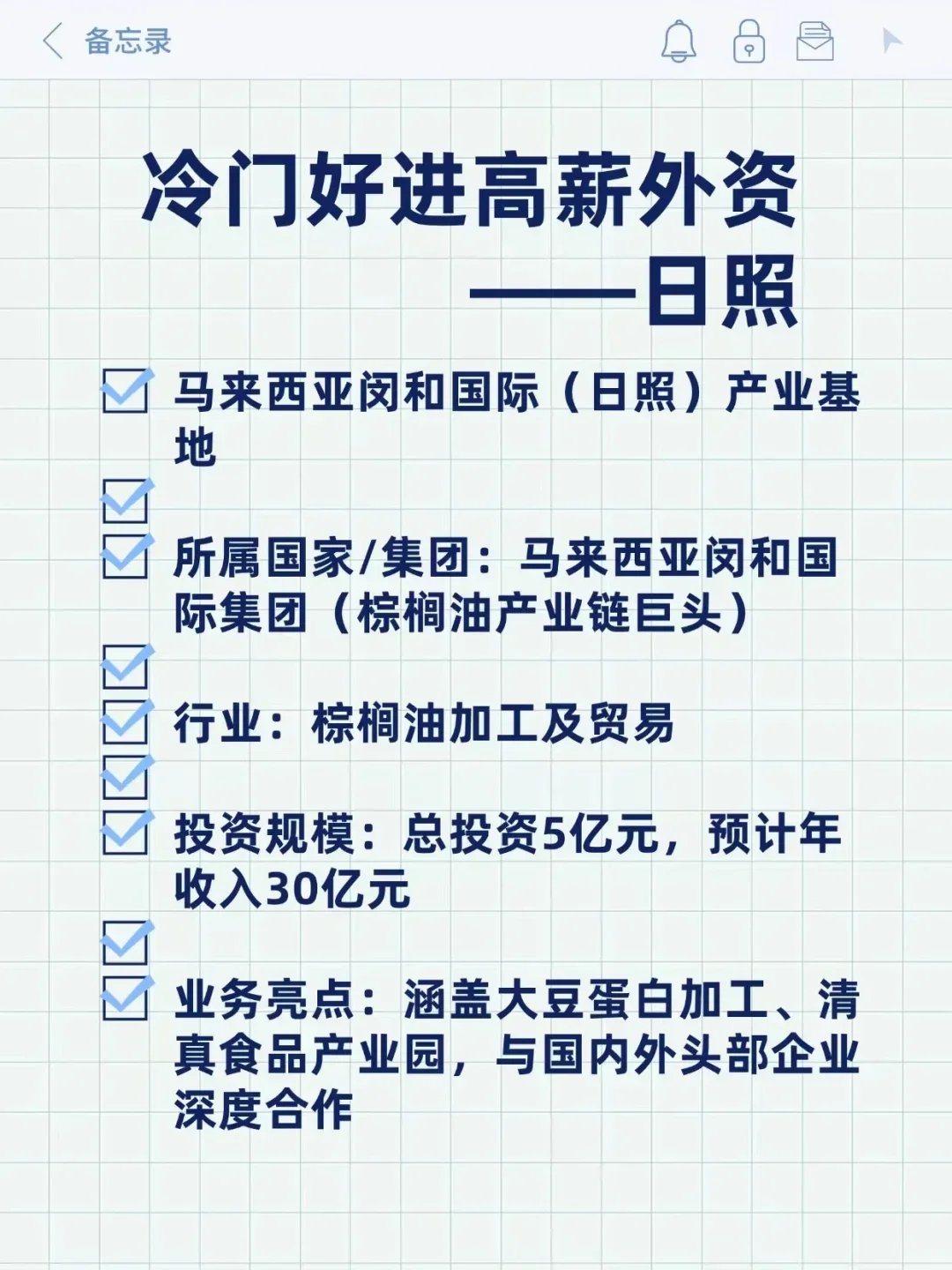 冷门好进高薪外资——日照