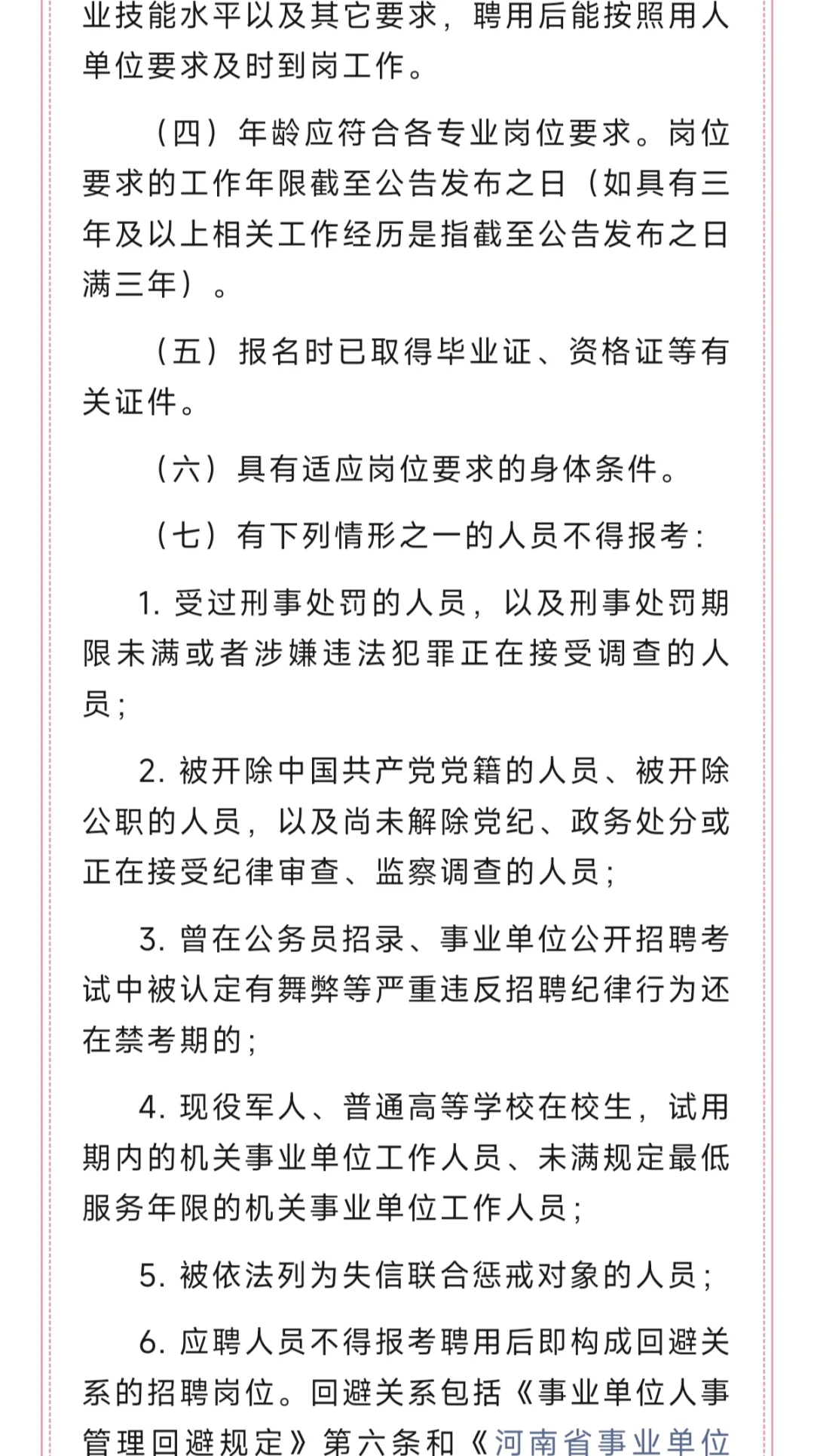 2025年郑州市体育局直属事业单位招聘公告