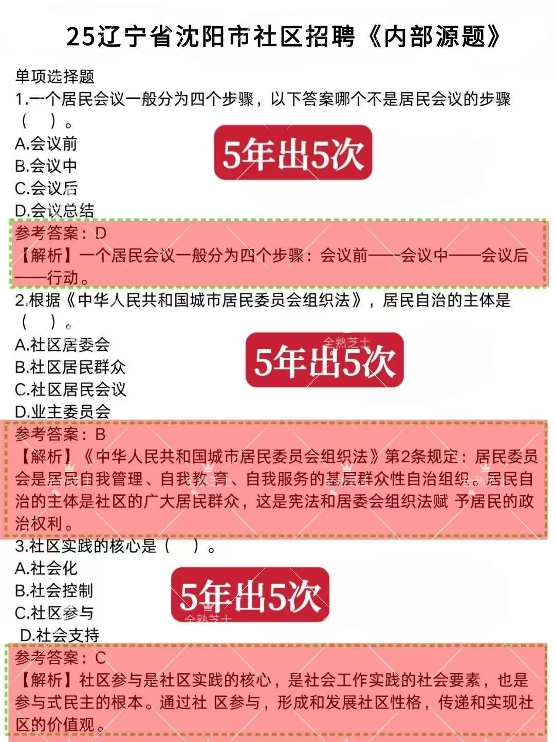 ‼️25辽宁省沈阳市社区招聘，一定要看通知？🌟