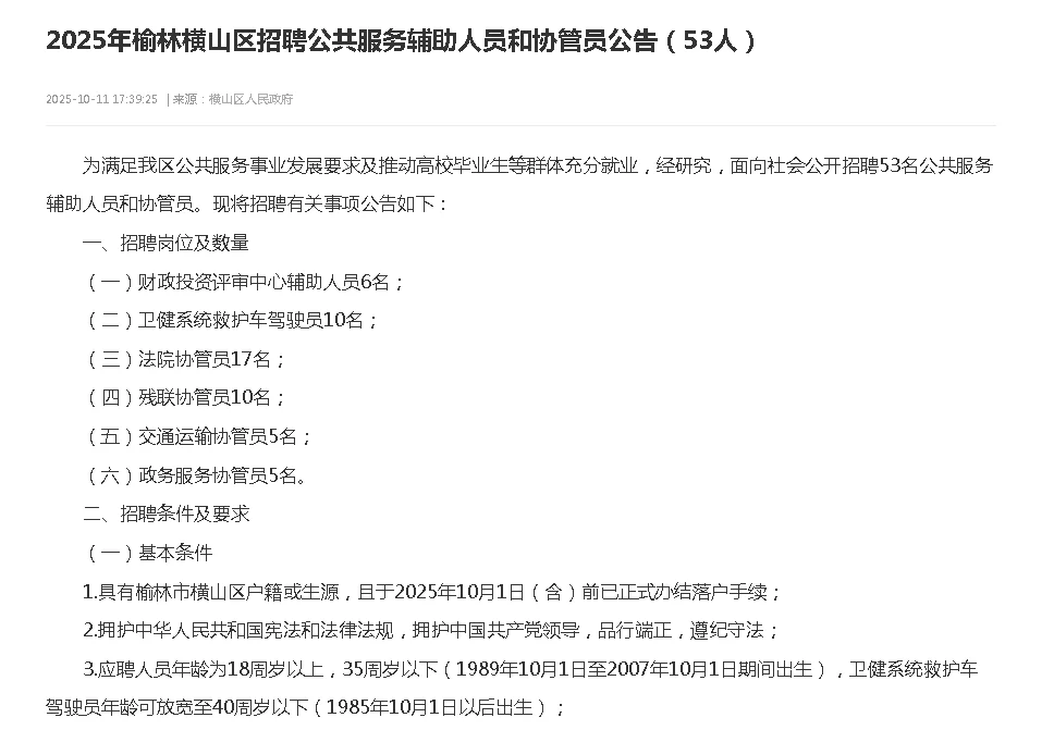 横山公益岗招聘，机会不容错过！🙏