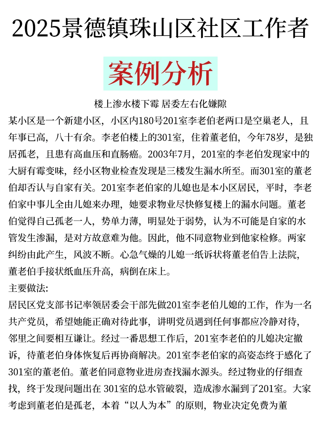 景德镇珠山区社区工作者，大概率考这些