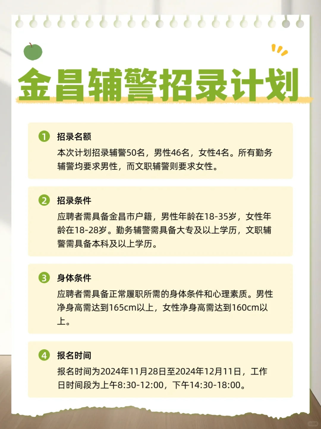 金昌辅警，乐在其中！