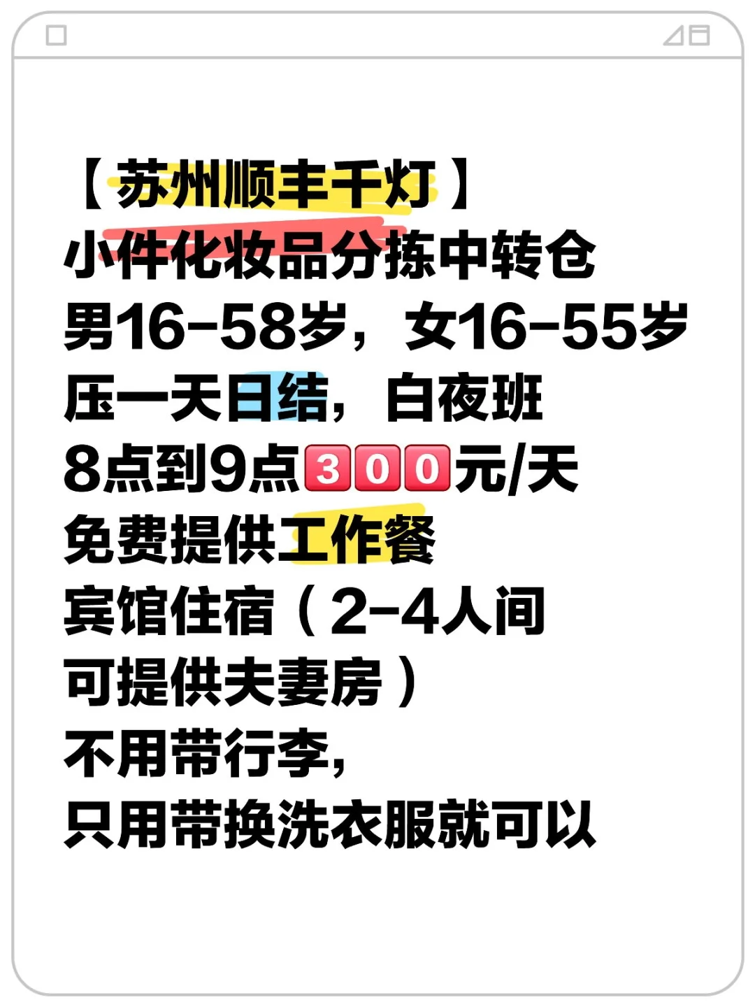 苏州顺丰日结300一天。