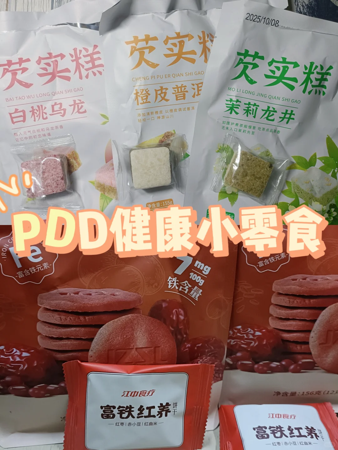 share🛍️女大宿舍健康干净小零食分享