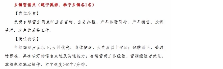 正式工❗️福建广电网络，三明招聘9人！